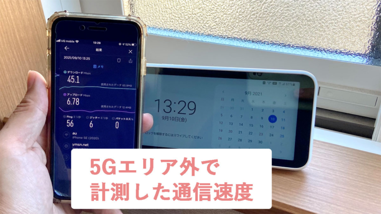 Galaxy 5G Mobile Wi-Fi SCR01 5Gエリア外 通信速度